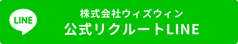 株式会社ウィズウィンLINE